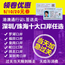 香港过关团签港澳通行证L签送关福田罗湖深圳湾口岸拱北澳门过关