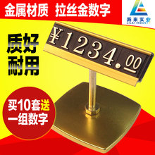 价签牌 上档次大气耐用标价牌 价格牌 金属支架款 沥来实业标牌