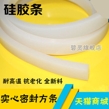 硅胶方条 硅胶条 硅胶密封条 密封条 耐高温