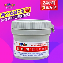 新生儿宝宝护臀膏PP乐屁屁霜 针对宝宝PP护理 屁屁乐护臀霜60g