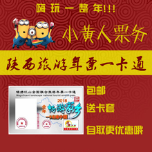免邮 一张 2018年陕西旅游年卡旅游年票西安年票西安年卡一卡通