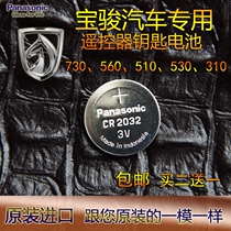 宝骏310/510/530/560/730汽车原装钥匙电池 智能卡遥控器锁匙电子