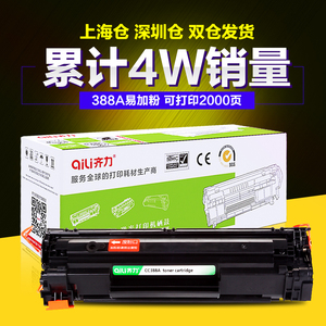 齐力388a硒鼓易加粉惠普cc388ap1106M1136P1008hp1007硒鼓