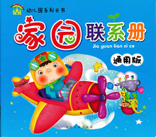 家园互动手册周计划成长档案记录本 幼儿园家园联系册批通用版发
