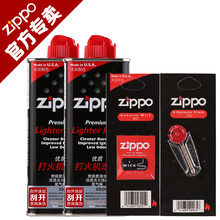 zippo打火机油正版美国原装 芝宝专用油煤油火石棉芯配件zppo 正品