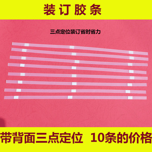 热熔装订胶条热熔胶片胶装机书本封套用装订条2-15mm胶条10条热熔胶装机封套胶条多规格可订做
