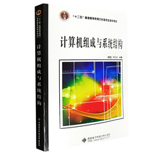 作者 李伯成 新修订新印刷 西安电子科技大学出版社9787560627052 包邮 裘雪红 计算机组成与系统结构 现货正版