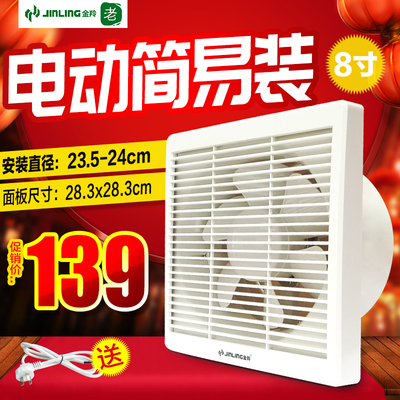 金羚排气扇8寸电动抽风机厨房排风扇强力静音油烟换气扇玻璃窗式