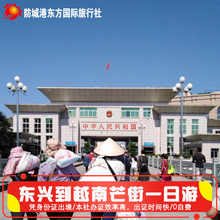 从东兴口岸跟团到越南芒街一日游东兴到越南芒街一价全含无另付费