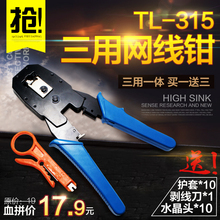 三用网线钳电话专用网络网线钳压线钳送剥线刀315网络压线工具