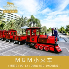 小火车 亲子玩乐 三亚亚龙湾美高梅度假酒店 自由行团购套票