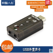 外置 7.1声卡win7免驱 台式机 USB声卡 笔记本 外置声卡 悦智人心