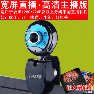 蓝色妖姬W9高清摄像头带麦克风720P美颜主播笔记本YY直播视频会议专卖店