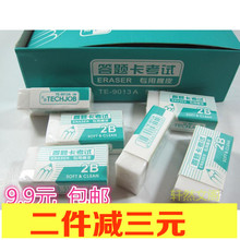 天卓2B 9013A 包邮 4B答题卡考试绘图专用橡皮 9.9元 干净易檫