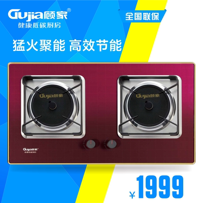 顾家 DH112燃气灶 嵌入式 双灶 台式煤气灶 红外线聚能灶节能灶具
