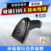 枪服装 超市收银巴抢快递单专用红光扫码 扫描枪Newland支付宝微信支付有线扫码 新大陆HR100HR1030一维条形码