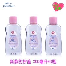 强生婴儿润肤油200ml *3瓶 宝宝抚触按摩保湿滋养温和护肤