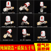 纯铜温控阀暖气片角阀PPR直阀6分PERT4分温控阀门 波尔克顿