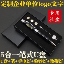 5合一多功能笔式u盘8gb3.0高速16G优盘创意商务个性定制LOGO刻字
