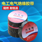 九头鸟电工胶带超薄PVC电气防水绝缘胶布彩色超粘 电工胶布正品