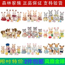 正品 森林家族 巧克力兔 松鼠 蜜桃熊 白猫 仓鼠 梅花鹿 公仔
