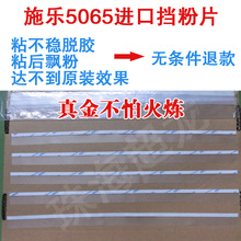 6550 7550 挡粉片 适用施乐5065 7500 6680 显影仓器原装 560 700