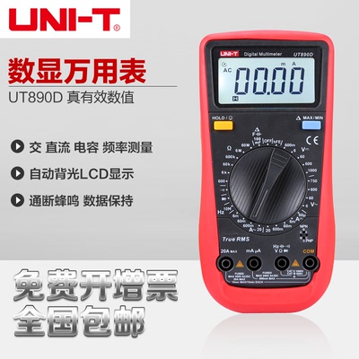 优利德UT890D数显式万用表UT890C+数字多功能表测电压电流表电容