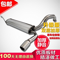 金杰特比亚迪f0排气管后段 不锈钢消声器 后节消音器双层加厚静音