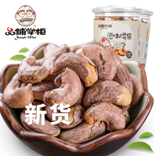 新货烘焙干果仁原味腰果坚果炭烧腰果连罐500g分2罐装 带皮腰果