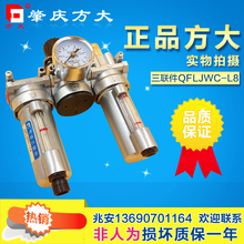 肇庆方大品牌三联件QFJWC系列气源处理器 正品 L8气嘴牙2分 QFLJWC