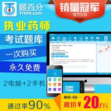 中药习题集 西药 2017年国家执业药师考试题库 历年真题试卷解析