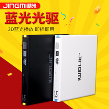 精米USB3.0外置蓝光光驱DVD刻录机台式笔记本通用支持3D电影播放