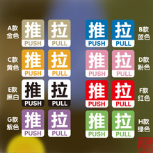 推拉贴 店铺标识贴士指示语牌防撞警示防水玻璃门装饰贴纸