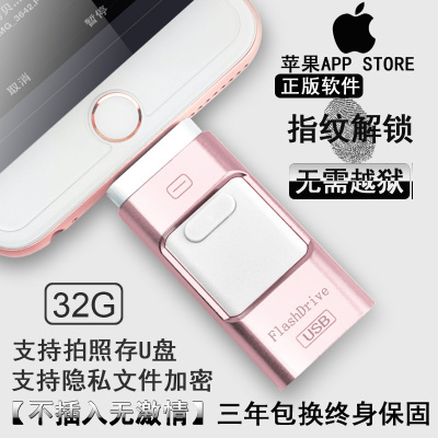 安卓手机外置u盘是什么档次_苹果手机u盘电脑