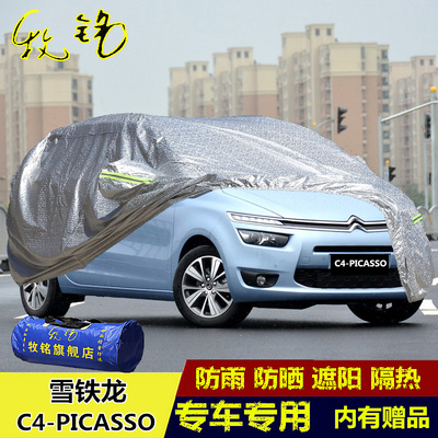 东风雪铁龙C4 PICASSO专用车衣外罩汽车外套盖布防尘防晒防雨阻燃