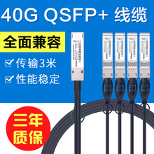 4SFP10G SAN存储设备 CU3M交换机 40G光纤高速电缆QSFP QSFP