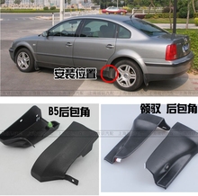 大众帕萨特B5新老领驭车门下边梁后包角叶子板包角轮胎挡泥板配件