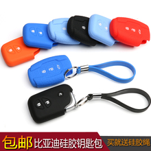 点缤比亚迪S6G3 L3 M6 L6 E6F0S7新F3秦元宋汽车硅胶钥匙包钥匙套
