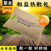 草本香薰矿物盐热敷包盐敷包艾盐包粗盐袋护腰背腹部关节粗盐包