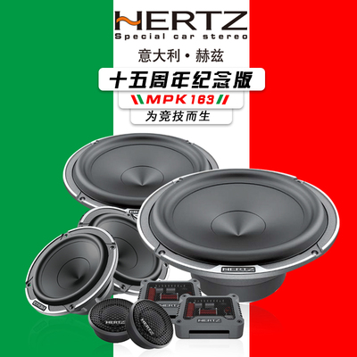 赫兹HERTZ汽车音响6.5寸三分频MPK163套装喇叭宝马车载发烧包安装