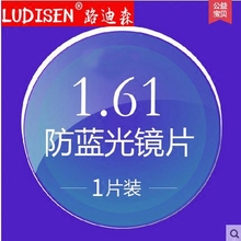 光学近视镜片1.60非球面防蓝光镜片平光防辐射1片 配眼镜