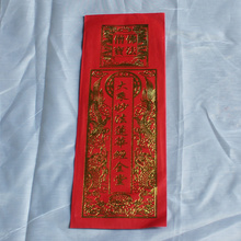 寺庙烧纸 烫金 佛教祭祀用品烫金经符咒忏文 大乘妙法莲华经全堂