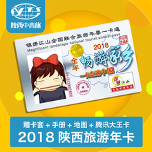 【正品】2018陕西旅游年卡旅游年票西安旅游年票西安旅游年卡