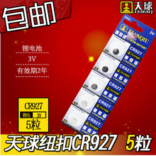天球CR927纽扣电池3V电子灯IC门禁卡手表石英表LED灯正姿护眼笔