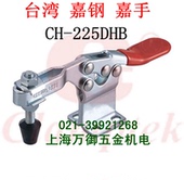 木工夹 工装 水平式夹钳CH 快速肘夹 225DHB 台湾嘉钢快速夹具