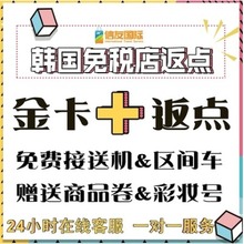 打折优惠黑卡新罗免税店 韩国免税店金卡返点济州岛乐天免税店代购