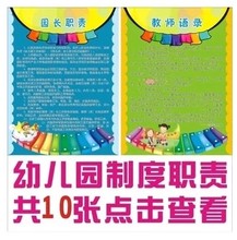 可订做 教室职责贴画 幼儿园管理制度自粘墙贴 教室标语贴纸 特价