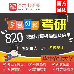 【特价】微型计算机 考研教材 陈燕俐周宁宁邓