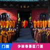 河南郑州嵩山少林寺门票当天电子票有功夫表演现买现用含手绘地图