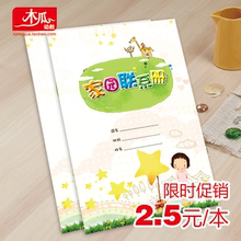 幼儿园家园联系手册 幼儿家园联系册幼儿园用品成长记录家园沟通